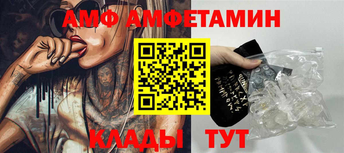 АМФ VHQ Ставрополь
