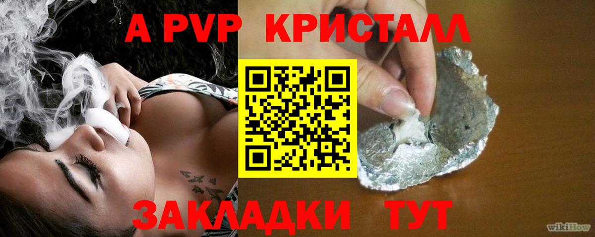 А ПВП  Вход с VPN  Ставрополь  APVP Crystall 