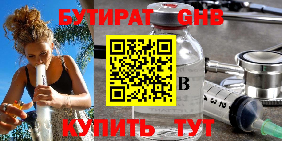 БУТИРАТ  БУТИРАТ Butirat  Вход с VPN  Ставрополь 