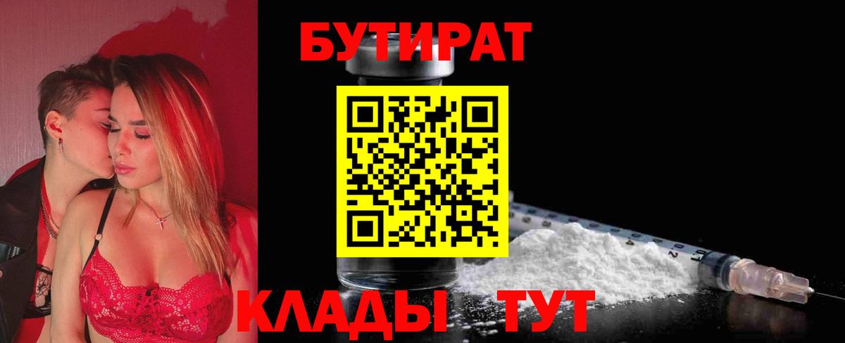 Бутират 1.4BDO Ставрополь
