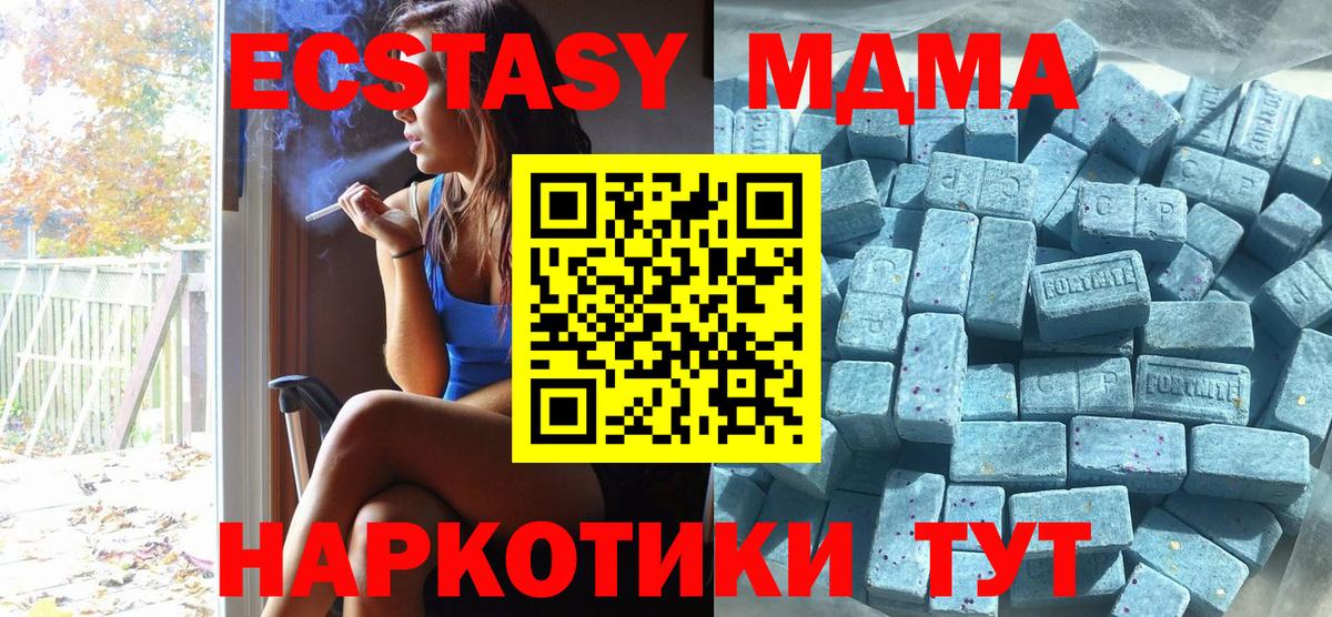 Экстази MDMA Ставрополь