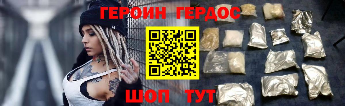 ГЕРОИН герыч  Героин  Ставрополь  Вход с VPN 