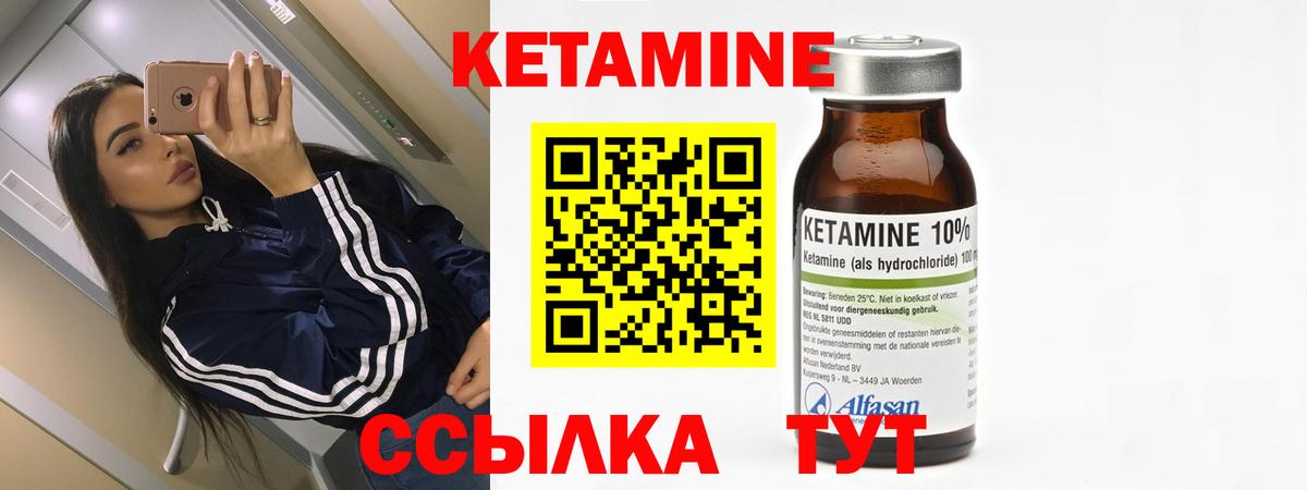 КЕТАМИН VHQ  Вход с VPN    зеркало  Ставрополь 