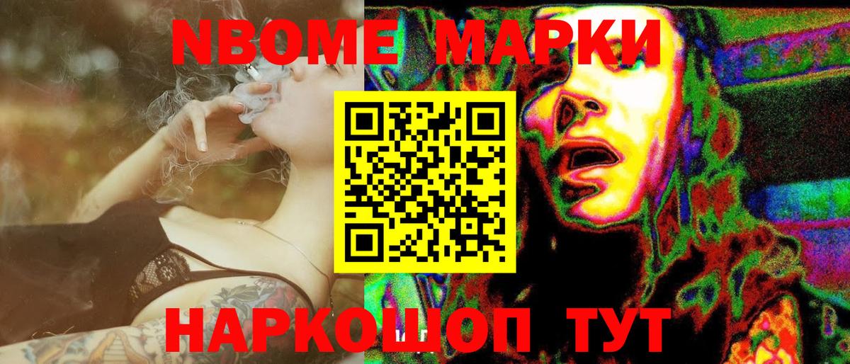 Ставрополь  Марки NBOMe  Вход с VPN  Наркотические марки 1,8мг 
