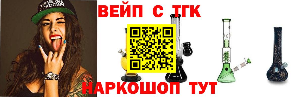 ТГК вейп  ТГК вейп с тгк  Ставрополь  Вход с VPN 